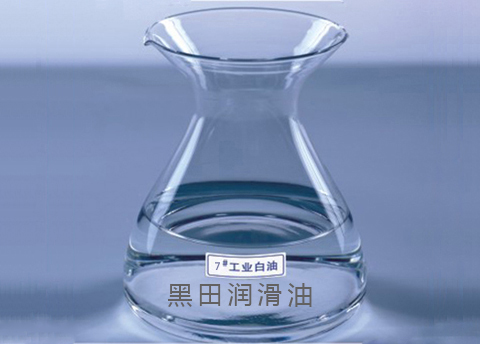 白油，多功能的工業(yè)產(chǎn)品