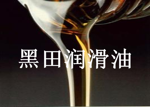 潤(rùn)滑油——你問(wèn)我答難不倒