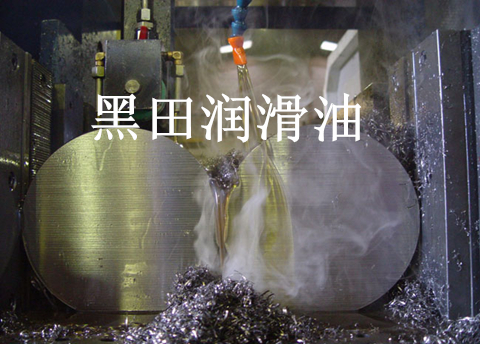 切削油——大家來找茬！
