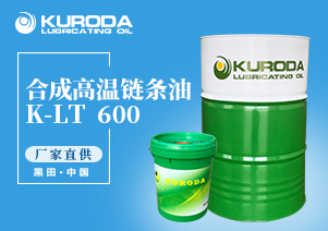 K-LT 600 合成高溫鏈條油 K-LT 600 合成高溫鏈條油